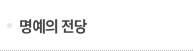 명예의 전당 메뉴 이미지